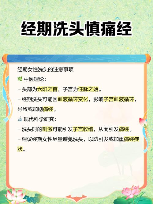 月经为什么不能洗头
