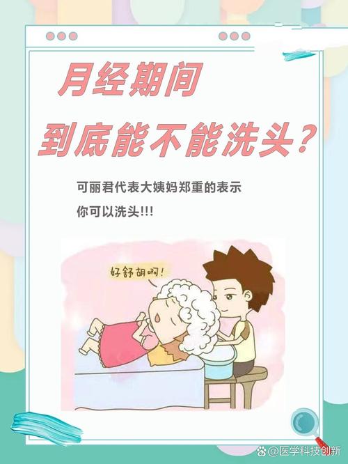 月经为什么不能洗头