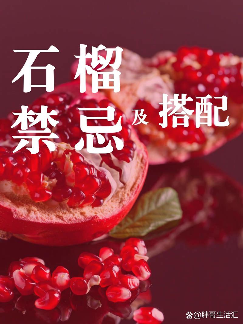 吃石榴有什么好