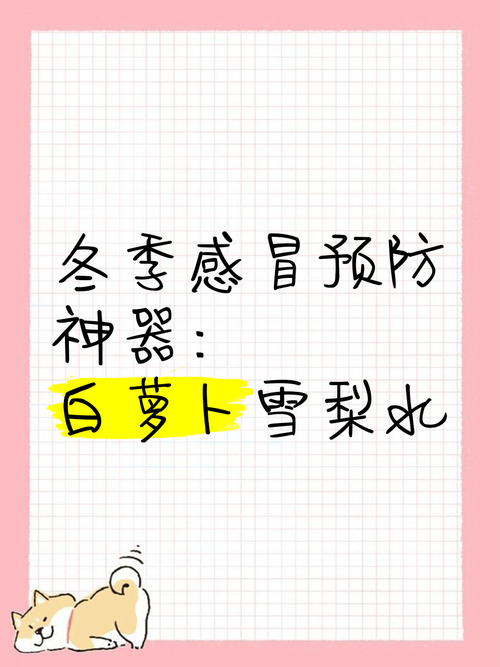 冬天喝什么预防感冒