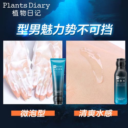 植物日记男士洗面奶怎么样