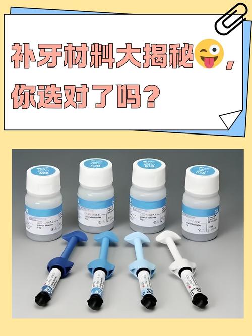 补牙都用什么材料