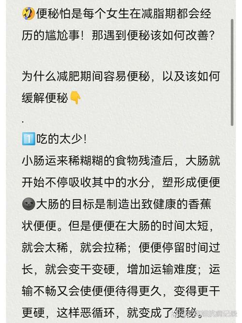 减肥的人为什么便秘怎么办