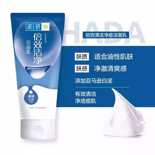 肌研深层洁净洗面奶怎么样