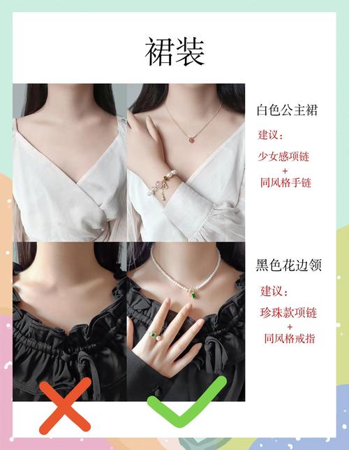 饰品怎么搭配衣服