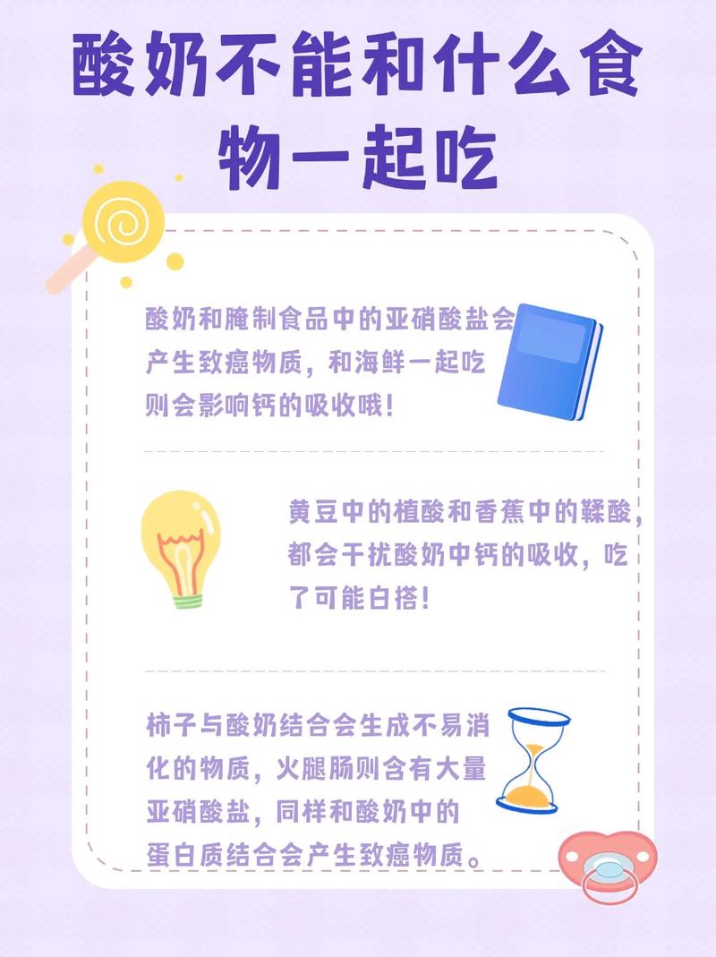 酸奶和什么不能一起吃