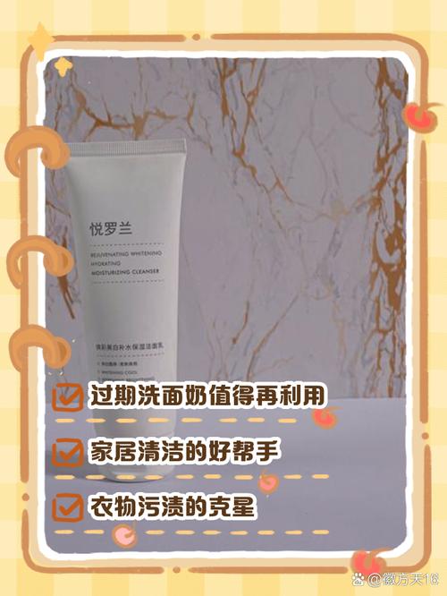 用过期的洗面奶会怎么样