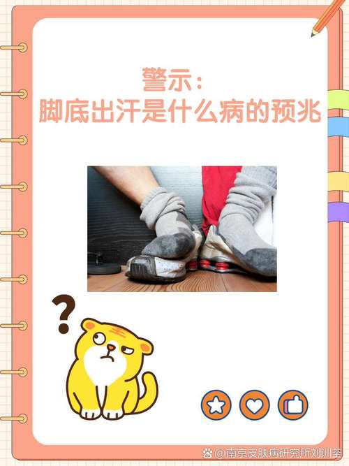 脚出虚汗是什么原因
