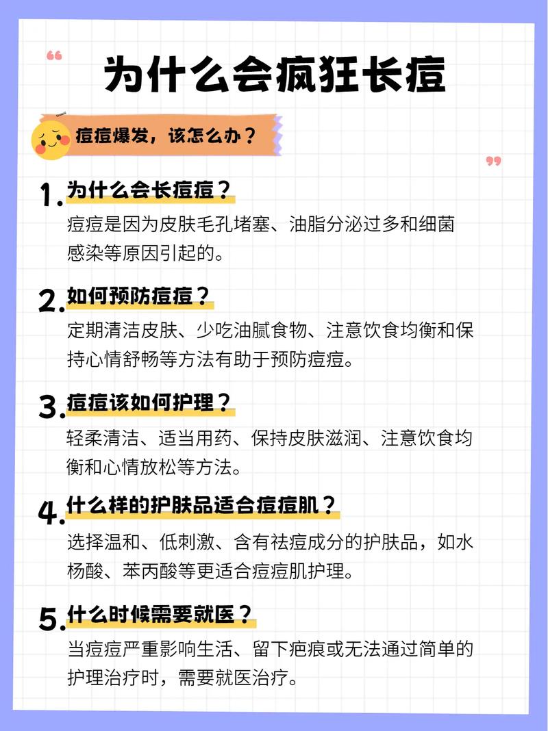 青春期为什么会长痘