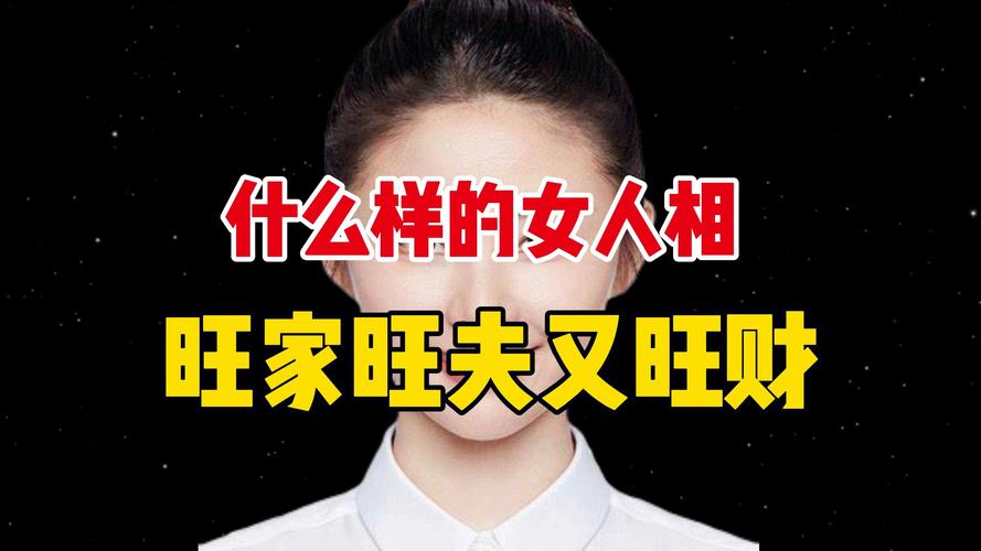 什么样的老婆旺夫