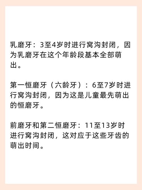 什么时候做窝沟封闭