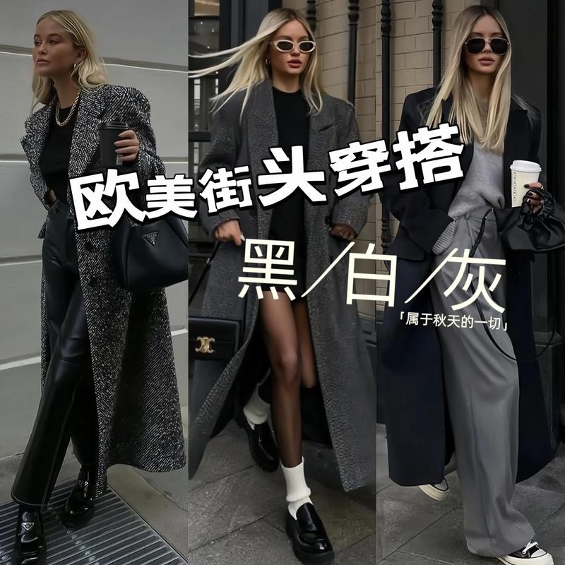 欧美宽松外套怎么搭配图片