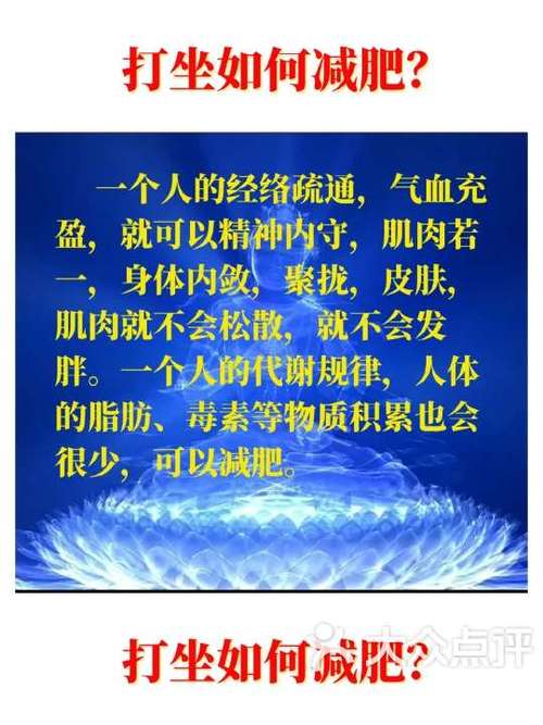 打坐有什么好处会减肥