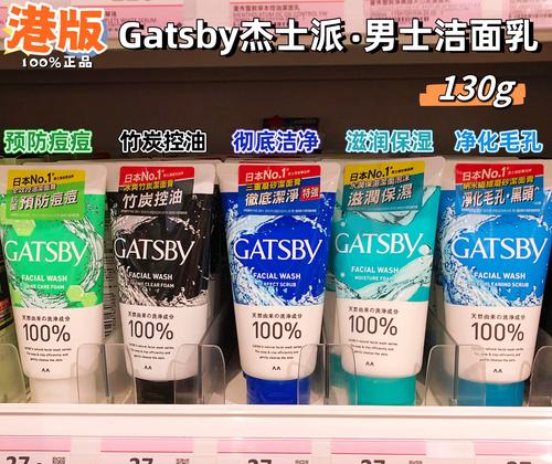 杰士派洗面奶怎么样