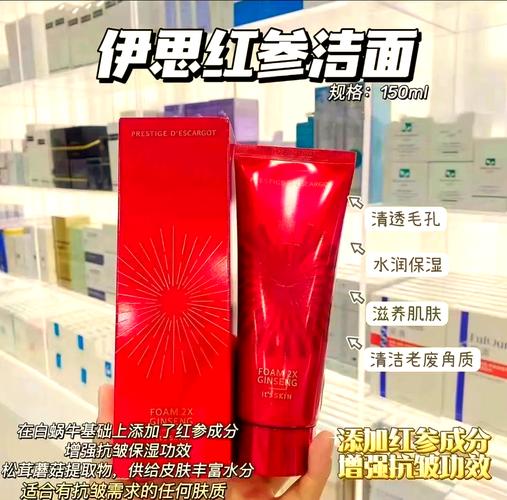 红参伊思洗面奶怎么样