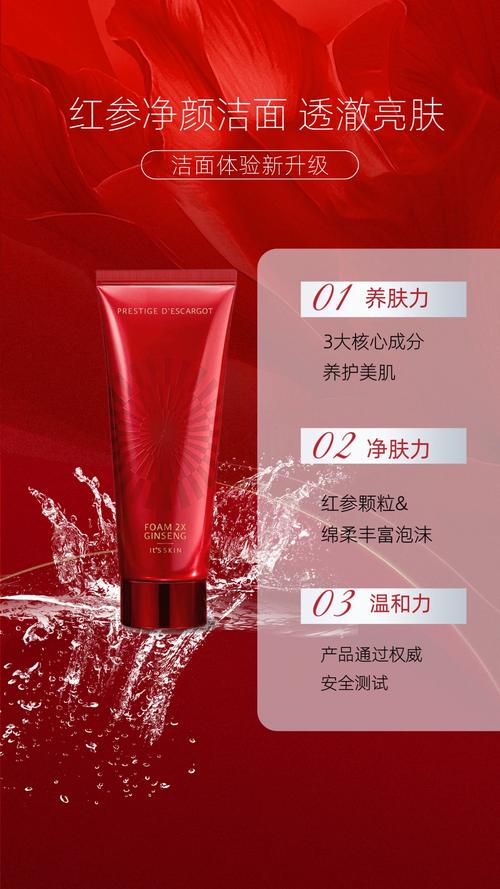 蜗牛红参洗面奶怎么样