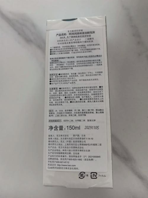 curel洗面奶怎么看真假