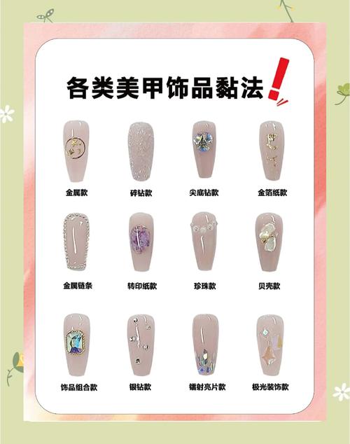 美甲饰品怎么搭配