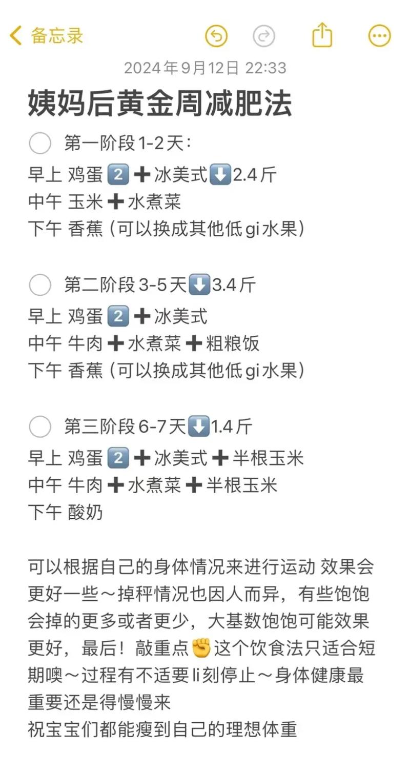 月经期早上吃什么减肥