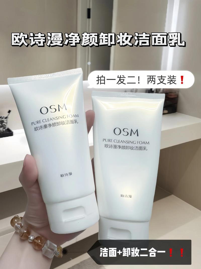 欧诗曼洗面奶怎么样