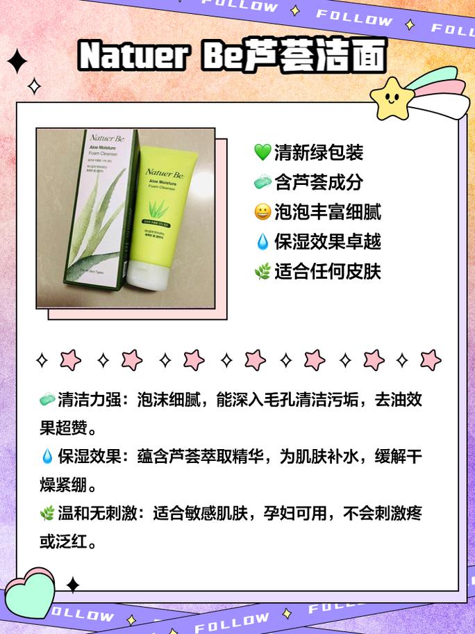 安安国际鲜芦荟洗面奶怎么样