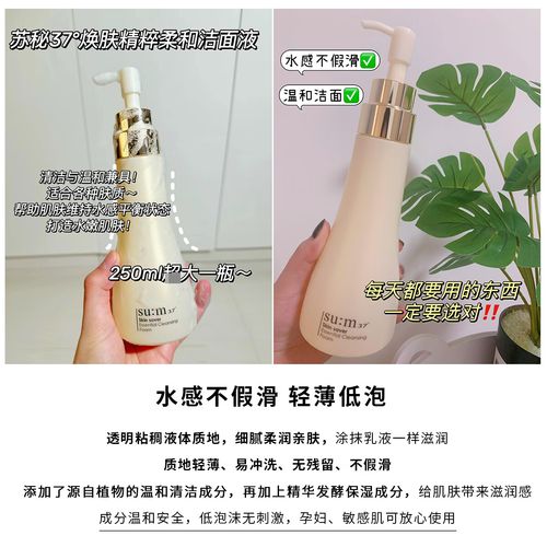 苏秘37度洗面奶怎么样