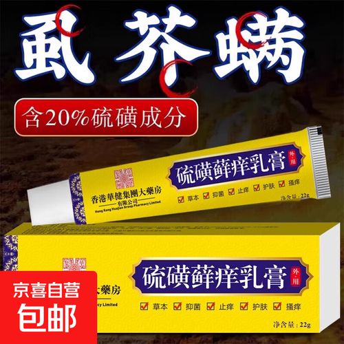 螨虫过敏用什么药膏