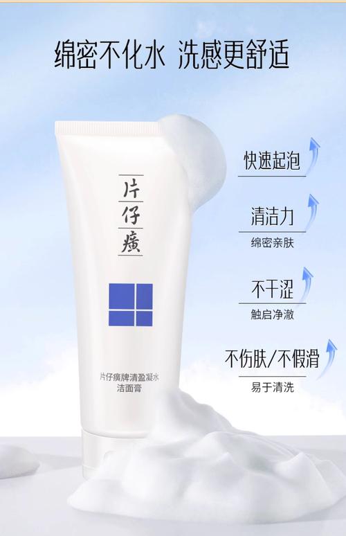 片仔癀洗面奶怎么样