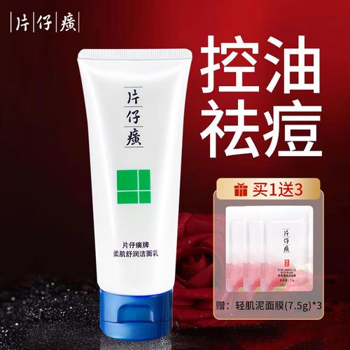片仔癀洗面奶怎么样