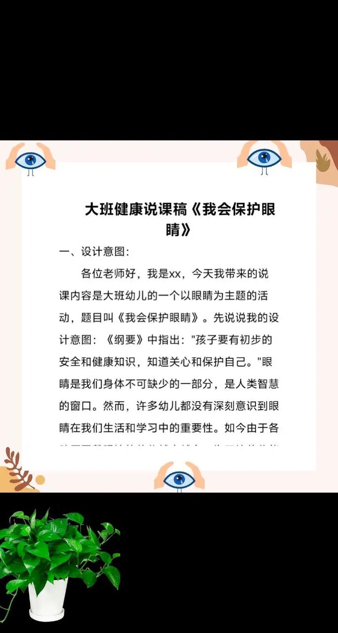 我是什么眼睛