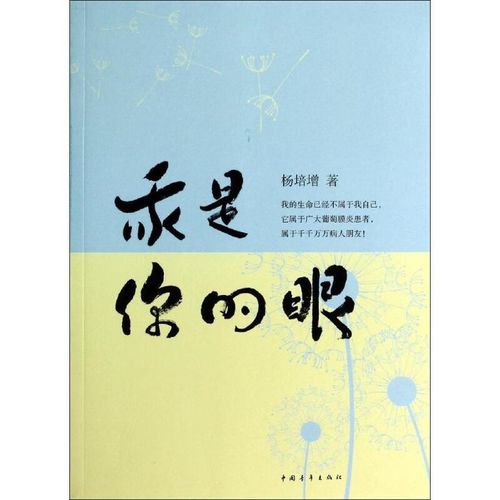 我是什么眼睛