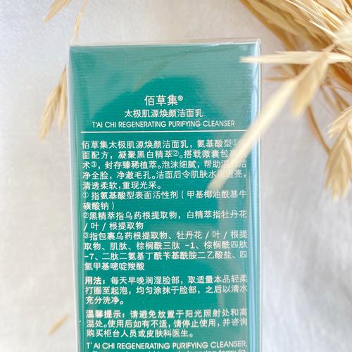 佰草集的洗面奶怎么样