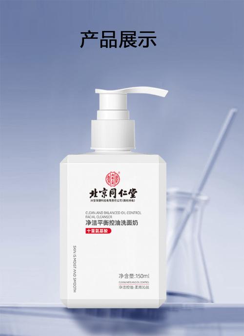 同仁堂洗面奶怎么样