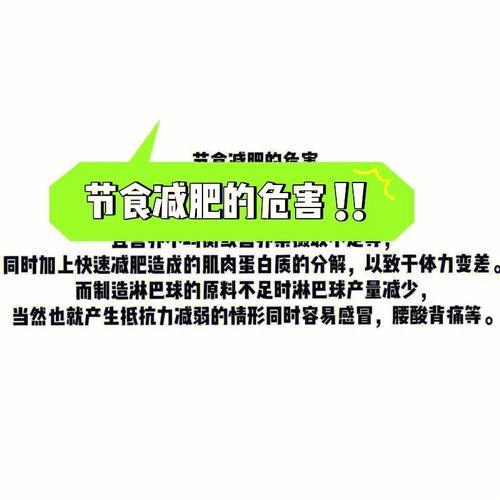 为什么节食能减肥