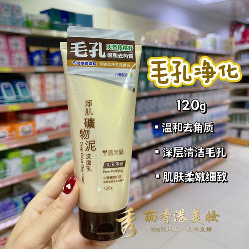 雪芙兰洗面奶效果怎么样