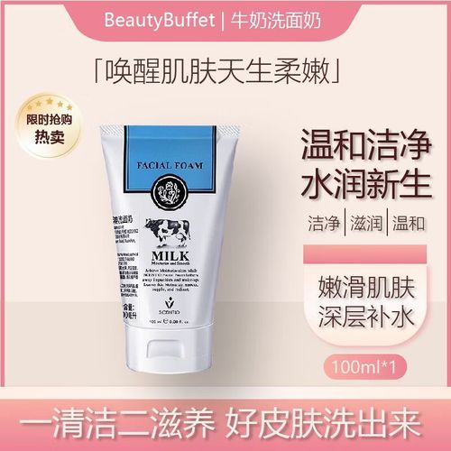 泰国beautybuffet洗面奶怎么样