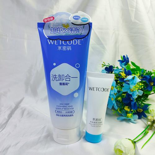 水密码的洗面奶怎么样