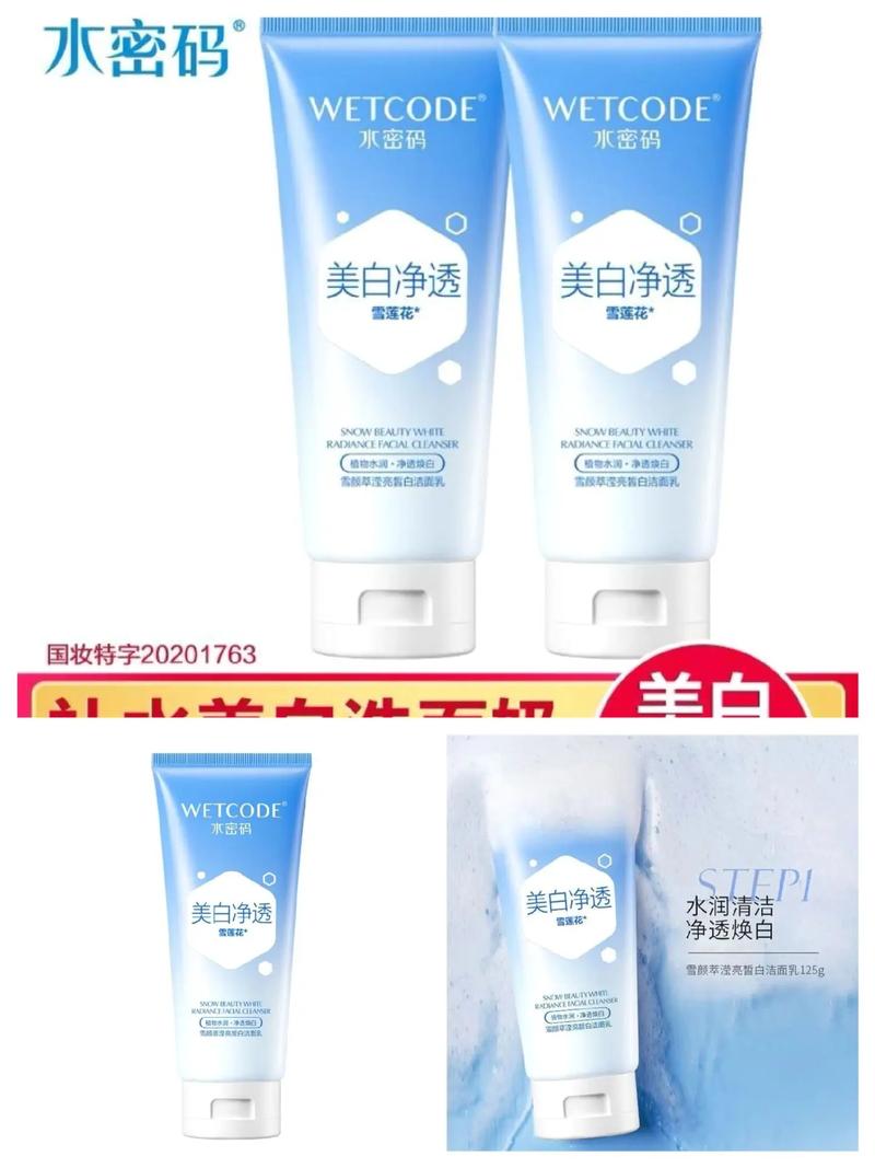 水密码的洗面奶怎么样