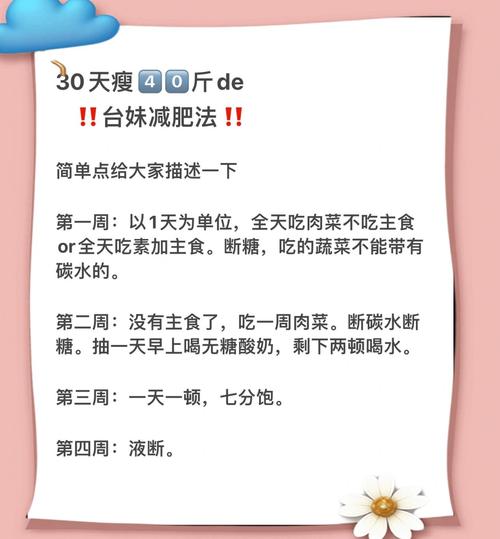台湾女孩减肥方法是什么意思