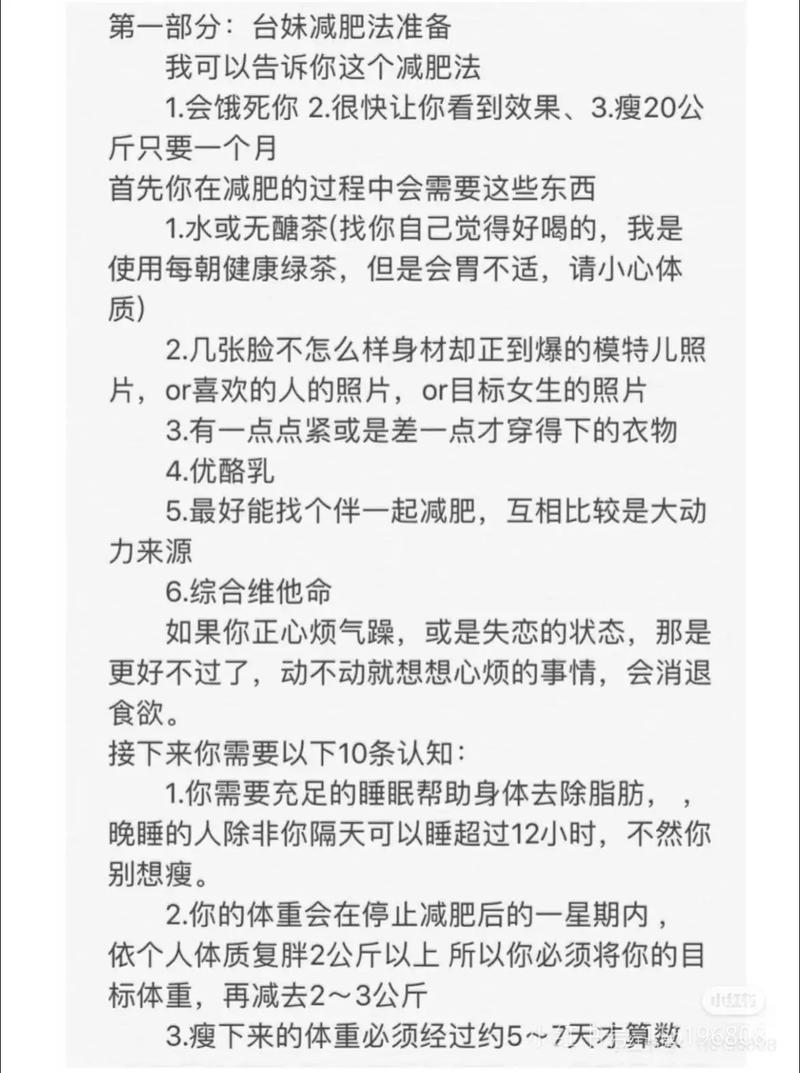 台湾女孩减肥方法是什么