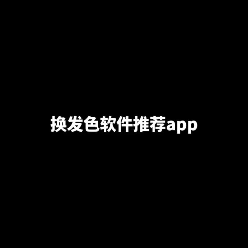 有什么软件可以p头发