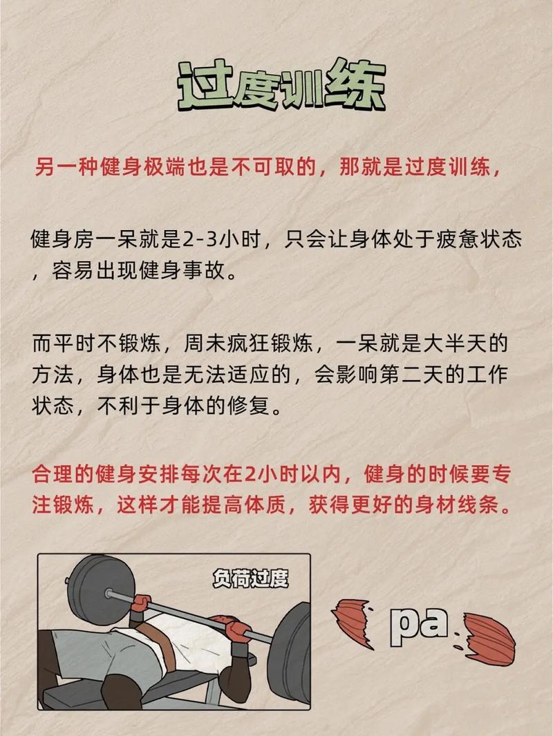 健身部位怎么搭配禁忌