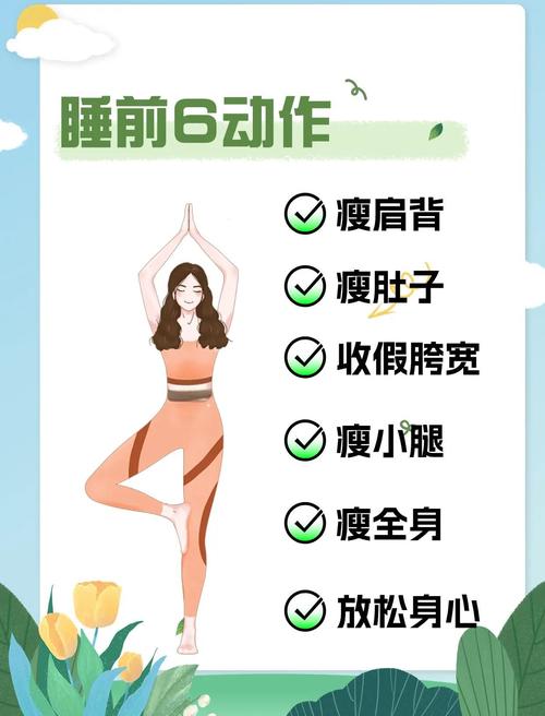 睡觉前什么动作能减肥吗