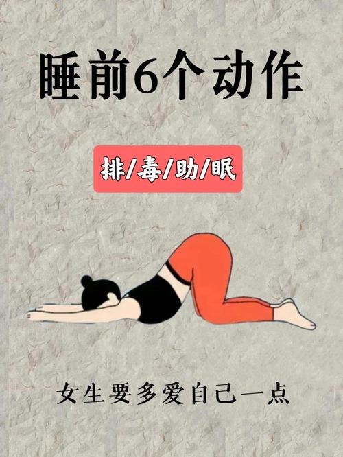 睡觉前什么动作能减肥