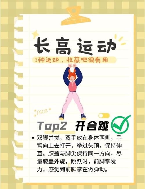 什么运动长高还减肥