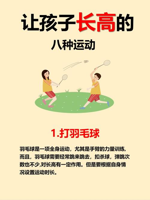 什么运动长高还减肥