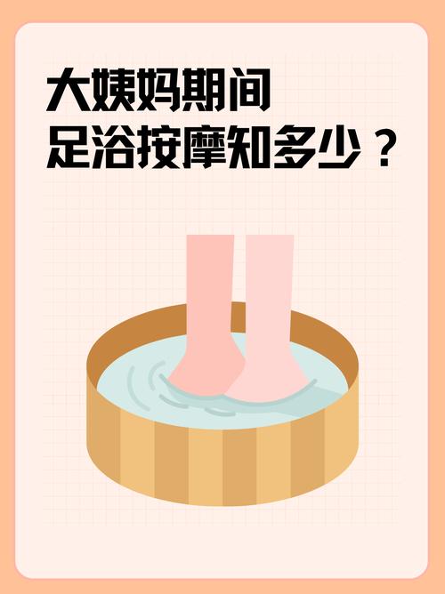 为什么经期不能泡脚