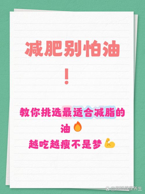 什么油减肥效果好
