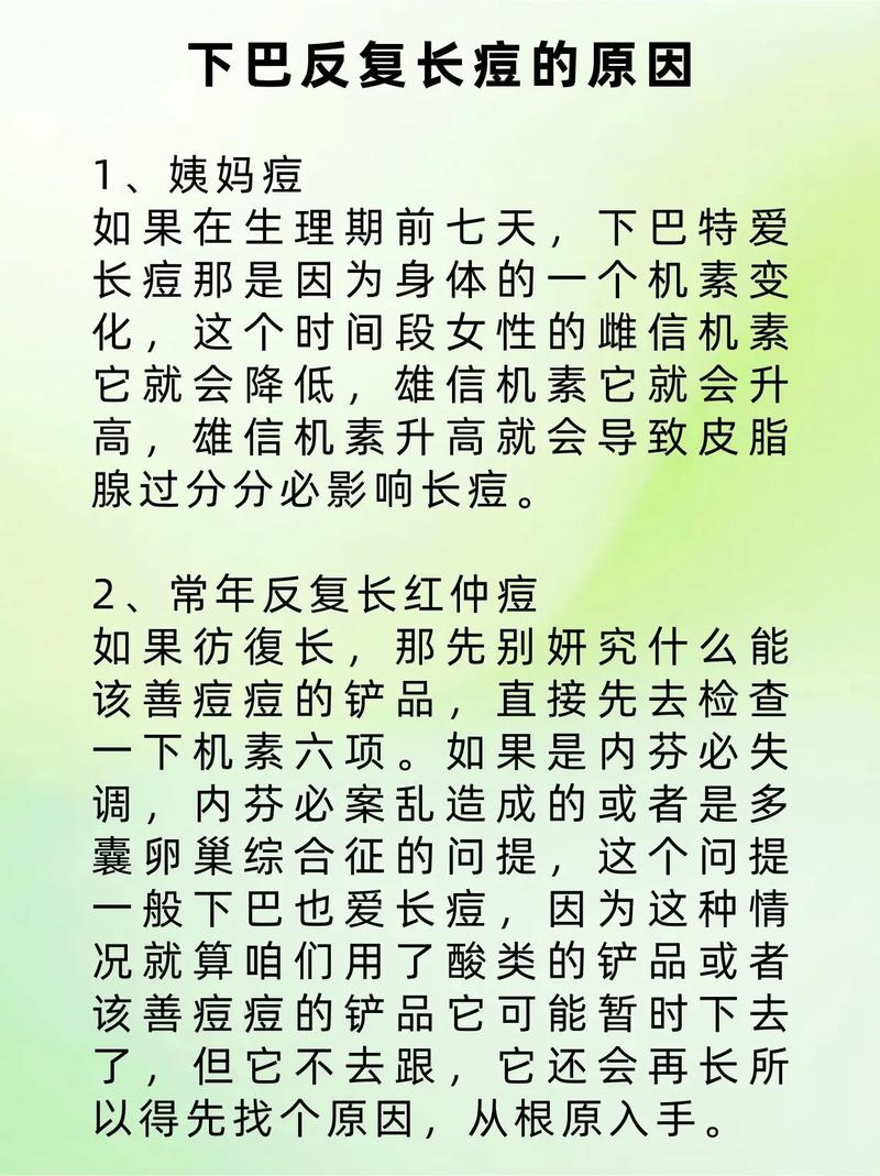 为什么下巴老长痘痘