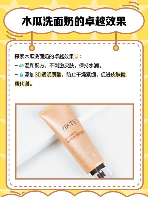 木瓜的洗面奶怎么样